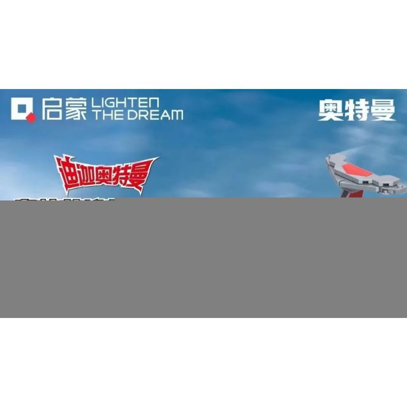 Enlighten 75040 Qman 75040 non  ULTRAMAN CHIẾN THẮNG FEIYAN EX-J bộ đồ chơi xếp lắp ráp ghép mô hình Vệ Binh Vũ Trụ Siêu Nhân Điện Quang