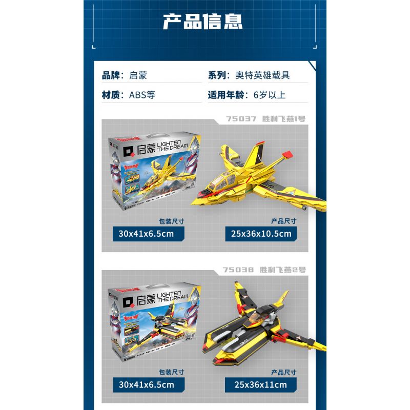 Enlighten 75037 Qman 75037 non  CHIM ÉN CHIẾN THẮNG 1 bộ đồ chơi xếp lắp ráp ghép mô hình Ultraman Vệ Binh Vũ Trụ Siêu Nhân Điện Quang 470 khối