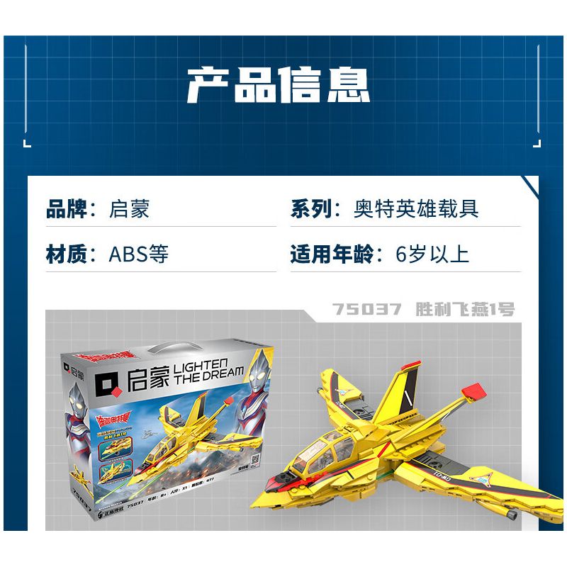 Enlighten 75037 Qman 75037 non  CHIM ÉN CHIẾN THẮNG 1 bộ đồ chơi xếp lắp ráp ghép mô hình Ultraman Vệ Binh Vũ Trụ Siêu Nhân Điện Quang 470 khối