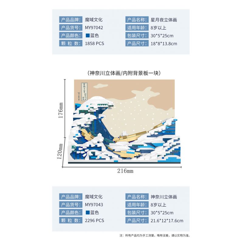 MOYU BLOCK MY97043 97043 non  LƯỚT SÓNG KANAGAWA bộ đồ chơi xếp lắp ráp ghép mô hình Arts & Crafts THE GREAT WAVE OFF KANAGAWA 2296 khối