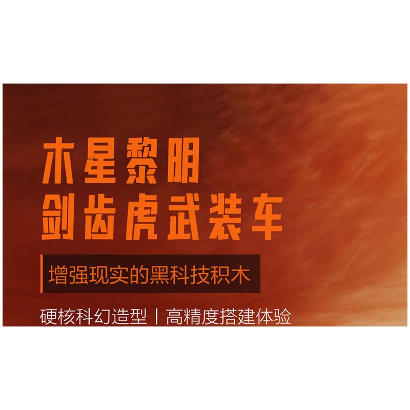 XIAOMI MITU MI ONEBOT OBWZKC20AIQI 20AIQI non  XE BỌC THÉP HỔ RĂNG KIẾM bộ đồ chơi xếp lắp ráp ghép mô hình  Kỹ Thuật Công Nghệ Cao Mô Hình Phương Tiện