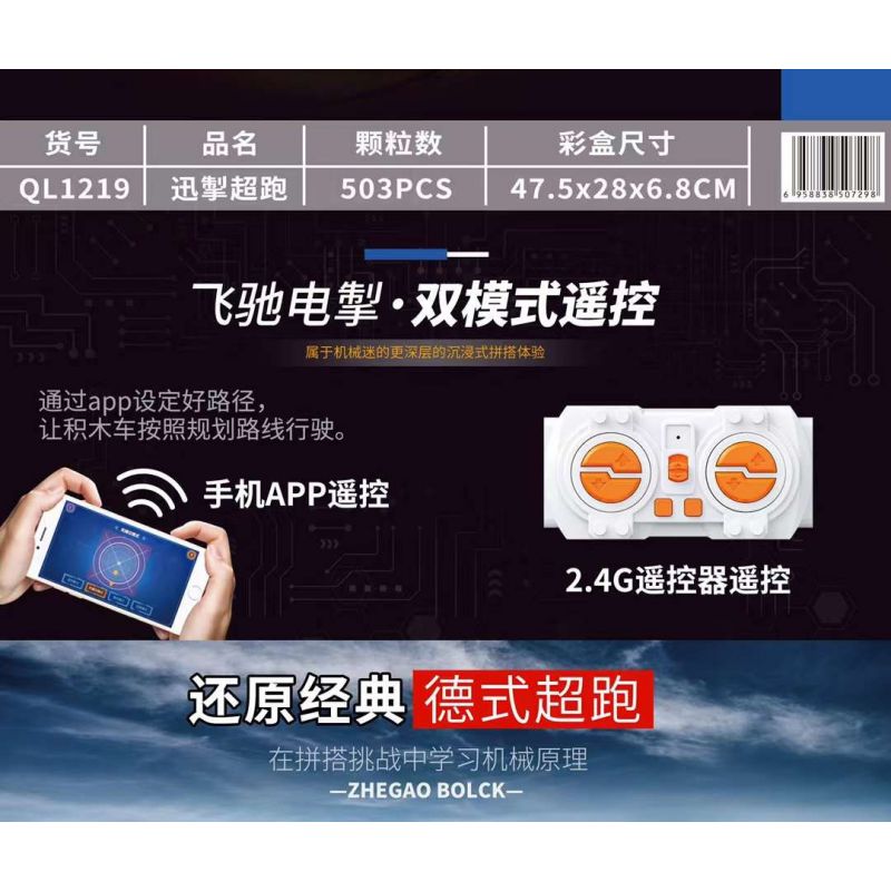 ZHEGAO QL1219 1219 non  XẾP HÌNH SIÊU XE XUNPU ĐIỀU KHIỂN TỪ XA bộ đồ chơi xếp lắp ráp ghép mô hình  Kỹ Thuật Công Nghệ Cao Mô Hình Phương Tiện 503 khối