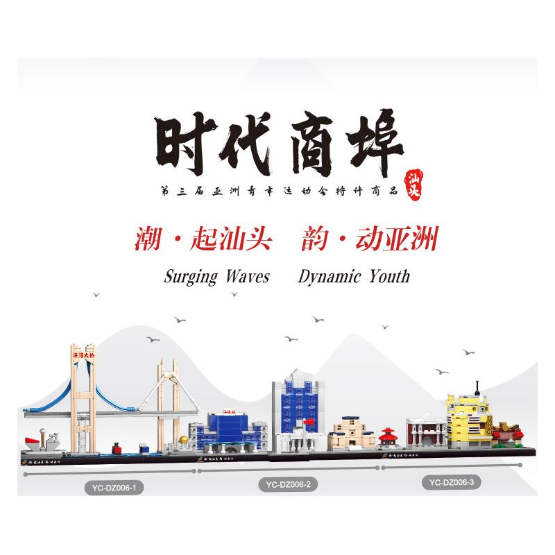 GOQI GQ-3028 3028 GQ3028 HAPPY BUILD SHINEYU XINYU YC-DZ006-2 DZ006-2 006-2 YCDZ006-2 non  XÂY DỰNG ĐẶC KHU GA SHANTOU TÒA NHÀ THÀNH PHỐ bộ đồ chơi xếp lắp ráp ghép mô hình 284 khối