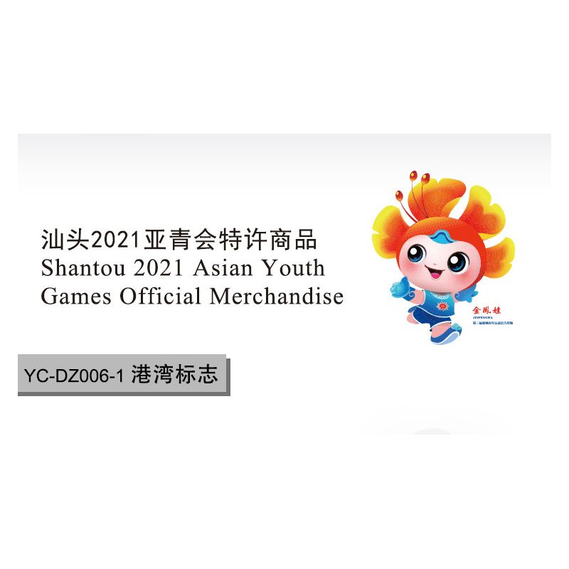 GOQI GQ-3027 3027 GQ3027 HAPPY BUILD SHINEYU XINYU YC-DZ006-1 DZ006-1 006-1 YCDZ006-1 non  DẤU HIỆU BẾN CẢNG CẦU VỊNH NAN'AO bộ đồ chơi xếp lắp ráp ghép mô hình 223 khối