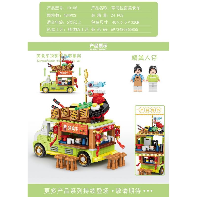 MINGDI 10108 non  XE TẢI THỨC ĂN SUSHI RAMEN bộ đồ chơi xếp lắp ráp ghép mô hình 484 khối