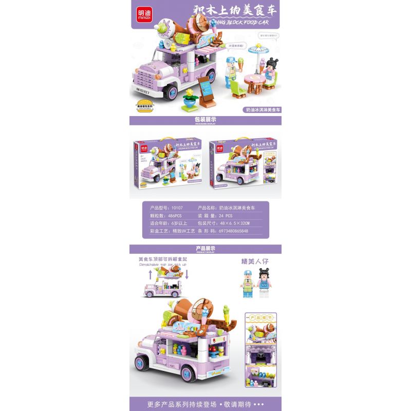 MINGDI 10107 non  XE TẢI THỨC ĂN KEM bộ đồ chơi xếp lắp ráp ghép mô hình 486 khối