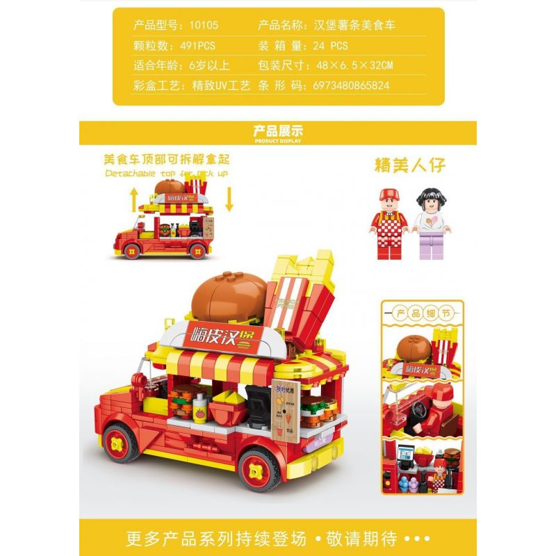 MINGDI 10105 non  HAMBURGER KHOAI TÂY CHIÊN XE TẢI THỰC PHẨM bộ đồ chơi xếp lắp ráp ghép mô hình 491 khối