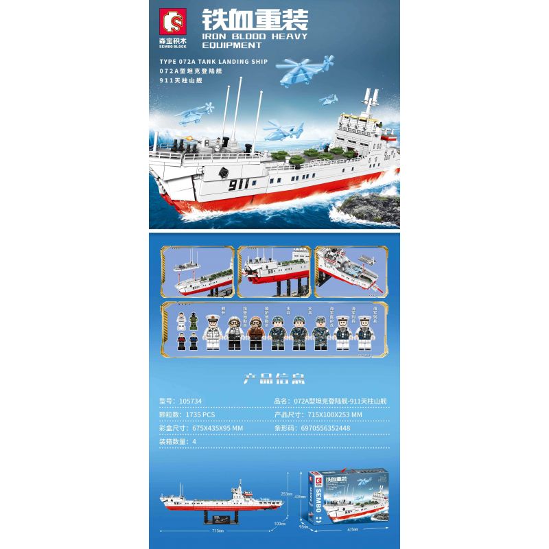 SEMBO 105734 non  TÀU ĐỔ BỘ XE TĂNG TYPE 072A 911 TIANZHUSHAN bộ đồ chơi xếp lắp ráp ghép mô hình Military Army TYPE 072A TANK LANDING SHIP Quân Sự Bộ Đội 1735 khối