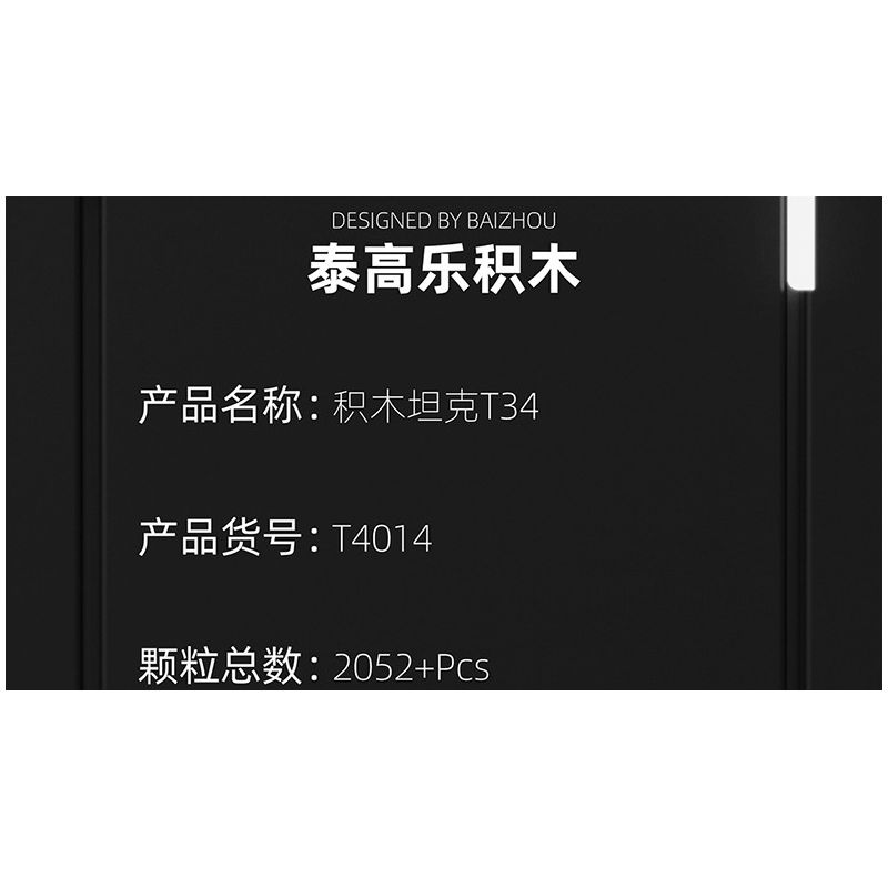 TA GAOLE T4014 4014 non  XE TĂNG T34 bộ đồ chơi xếp lắp ráp ghép mô hình Military Army TANK T34 Quân Sự Bộ Đội 2052 khối