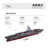 SLUBAN M38-B1188 B1188 1188 M38B1188 38-B1188 non  TÀU SÂN BAY PHÚC KIẾN 1:450 tỷ lệ 1:450 bộ đồ chơi xếp lắp ráp ghép mô hình Military Army Quân Sự Bộ Đội 1312 khối