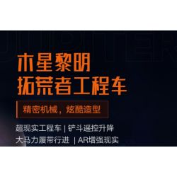 XIAOMI MITU MI ONEBOT XJXL07IQI 07IQI non  XE KỸ THUẬT TIÊN PHONG bộ đồ chơi xếp lắp ráp ghép mô hình  Kỹ Thuật Công Nghệ Cao Mô Hình Phương Tiện 1530 khối