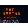 XIAOMI MITU MI ONEBOT XJXL07IQI 07IQI non  XE KỸ THUẬT TIÊN PHONG bộ đồ chơi xếp lắp ráp ghép mô hình  Kỹ Thuật Công Nghệ Cao Mô Hình Phương Tiện 1530 khối