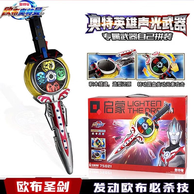 Enlighten 75021 Qman 75021 non  QUẢ CẦU EXCALIBUR bộ đồ chơi xếp lắp ráp ghép mô hình Ultraman Vệ Binh Vũ Trụ Siêu Nhân Điện Quang