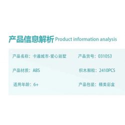 MorkModel 031053 Mork Model 031053 non  BIỆT THỰ TÌNH YÊU bộ đồ chơi xếp lắp ráp ghép mô hình TOONCITY TOWNHOUSE 2410 khối