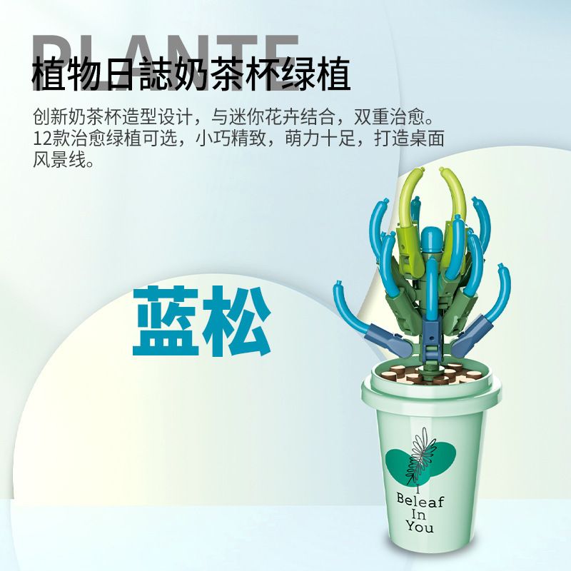 JAKI JK2658 2658 non  LY TRÀ SỮA CHẬU CÂY XANH 12 LOẠI bộ đồ chơi xếp lắp ráp ghép mô hình