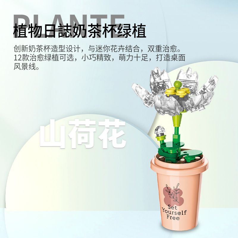 JAKI JK2658 2658 non  LY TRÀ SỮA CHẬU CÂY XANH 12 LOẠI bộ đồ chơi xếp lắp ráp ghép mô hình