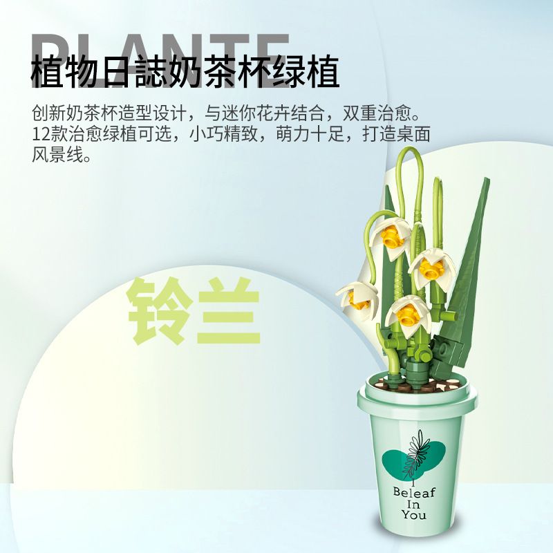 JAKI JK2658 2658 non  LY TRÀ SỮA CHẬU CÂY XANH 12 LOẠI bộ đồ chơi xếp lắp ráp ghép mô hình