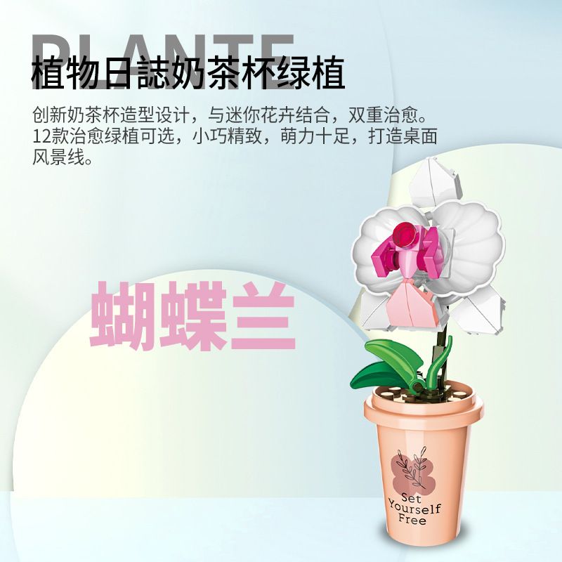 JAKI JK2658 2658 non  LY TRÀ SỮA CHẬU CÂY XANH 12 LOẠI bộ đồ chơi xếp lắp ráp ghép mô hình