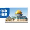 WANGE LIGAO DR.LUCK 5243 non  NHÀ THỜ HỒI GIÁO ĐÁ JERUSALEM MÁI VÒM bộ đồ chơi xếp lắp ráp ghép mô hình Creator DOME OF THE ROCK JERUSALEM Sáng Tạo 983 khối