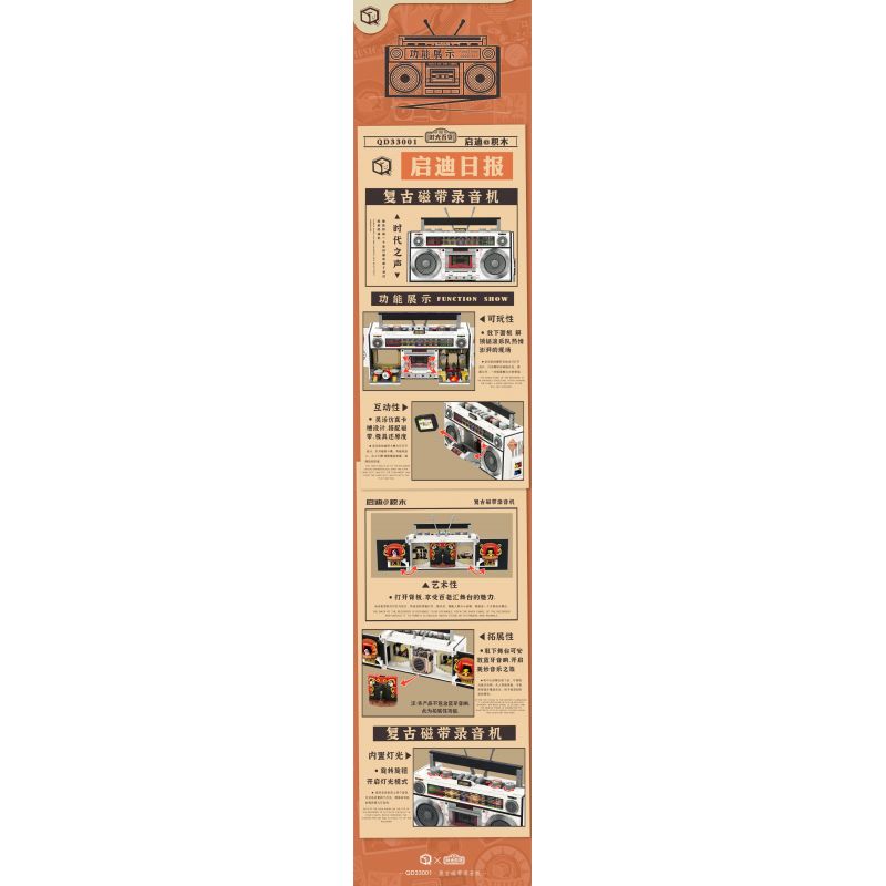 INSPIRE QD33001 33001 non  MÁY GHI ÂM CỔ ĐIỂN bộ đồ chơi xếp lắp ráp ghép mô hình TAP RECORDER VOICE OF THE TIMES