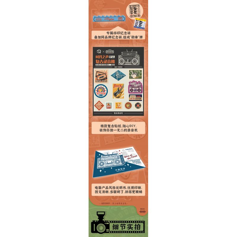 INSPIRE QD33001 33001 non  MÁY GHI ÂM CỔ ĐIỂN bộ đồ chơi xếp lắp ráp ghép mô hình TAP RECORDER VOICE OF THE TIMES