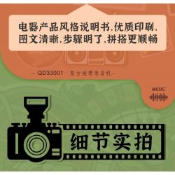 INSPIRE QD33001 33001 non  MÁY GHI ÂM CỔ ĐIỂN bộ đồ chơi xếp lắp ráp ghép mô hình TAP RECORDER VOICE OF THE TIMES