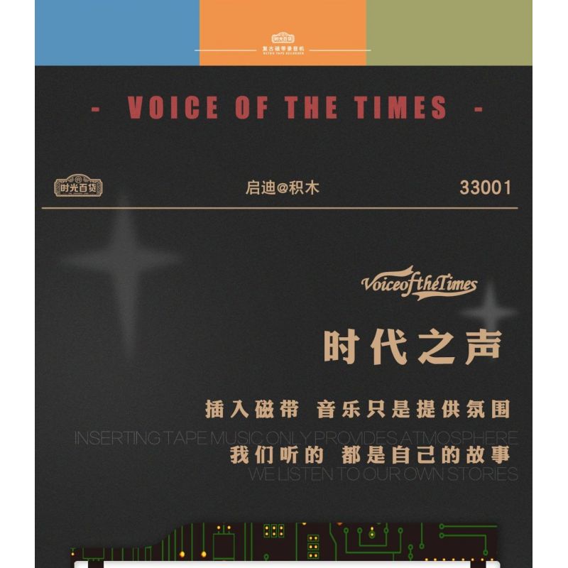 INSPIRE QD33001 33001 non  MÁY GHI ÂM CỔ ĐIỂN bộ đồ chơi xếp lắp ráp ghép mô hình TAP RECORDER VOICE OF THE TIMES