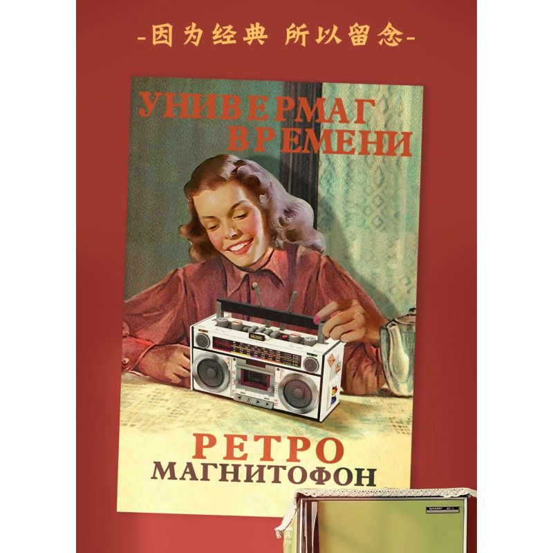 INSPIRE QD33001 33001 non  MÁY GHI ÂM CỔ ĐIỂN bộ đồ chơi xếp lắp ráp ghép mô hình TAP RECORDER VOICE OF THE TIMES