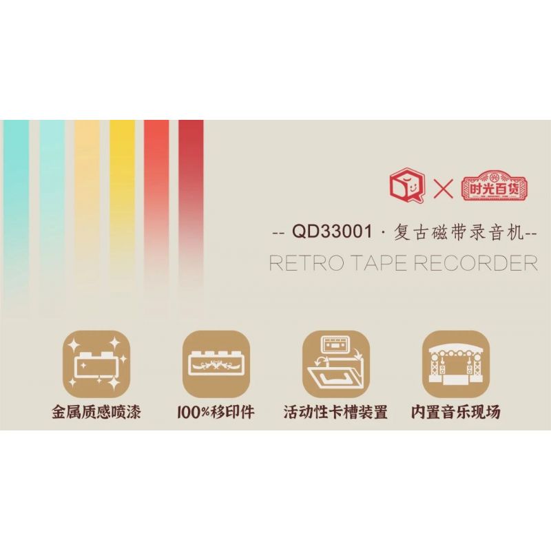 INSPIRE QD33001 33001 non  MÁY GHI ÂM CỔ ĐIỂN bộ đồ chơi xếp lắp ráp ghép mô hình TAP RECORDER VOICE OF THE TIMES