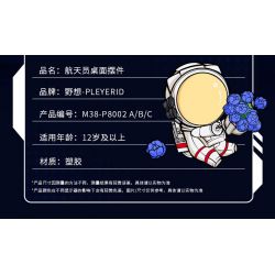 PLEYERID M38-P8002 P8002 8002 M38P8002 38-P8002 non  ĐỒ TRANG TRÍ MÁY TÍNH ĐỂ BÀN PHI HÀNH GIA 3 LOẠI bộ đồ chơi xếp lắp ráp ghép mô hình