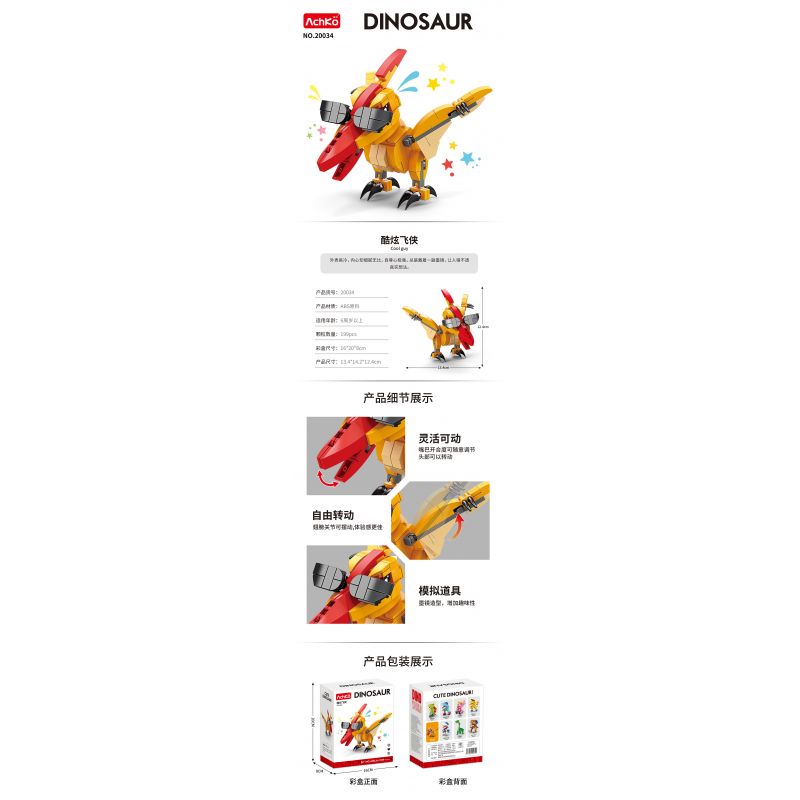ACHKO 20034 non  ĐÈN FLASH MÁT MẺ bộ đồ chơi xếp lắp ráp ghép mô hình DINOSAUR COOL GUY 199 khối