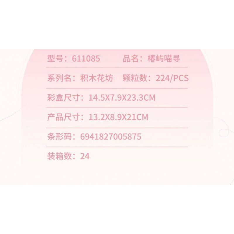 SEMBO 611085 non  CỬA HÀNG HOA THÚ CƯNG DỄ THƯƠNG CHUNYU MIAOXUN bộ đồ chơi xếp lắp ráp ghép mô hình Creator Sáng Tạo 224 khối