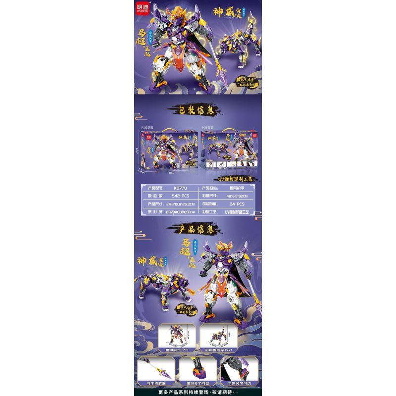 MINGDI LEIBAO K0770 0770 non  GUOFENG MECHA SHENWEI YINHU MA CHAO MENG QI bộ đồ chơi xếp lắp ráp ghép mô hình 542 khối