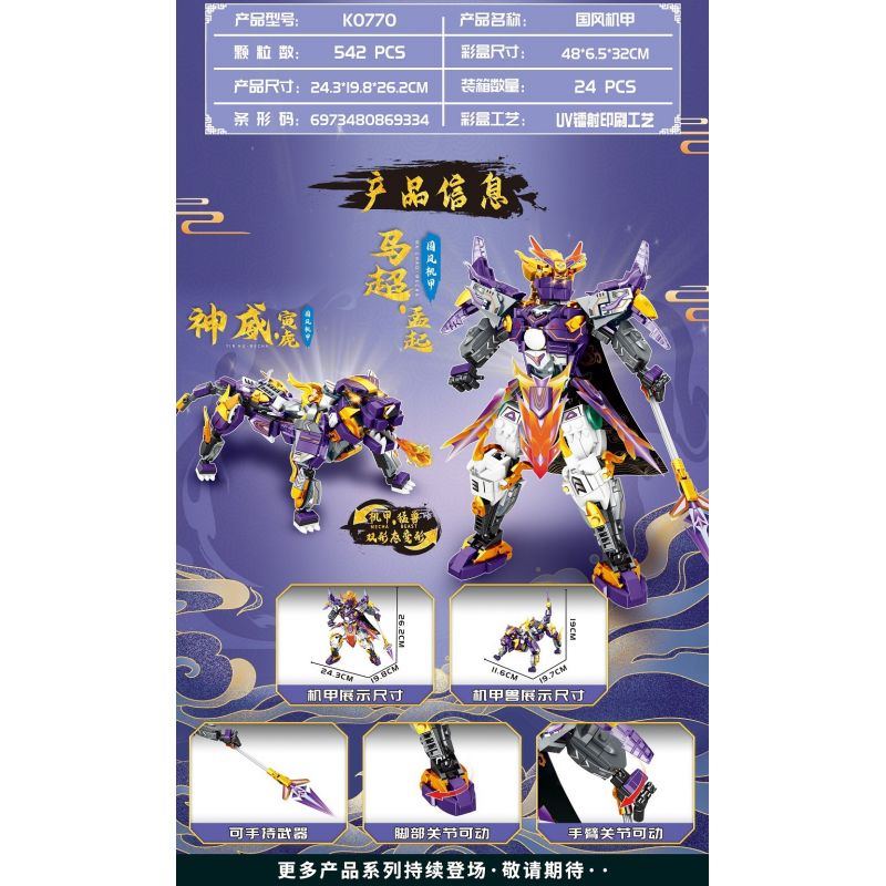 MINGDI LEIBAO K0770 0770 non  GUOFENG MECHA SHENWEI YINHU MA CHAO MENG QI bộ đồ chơi xếp lắp ráp ghép mô hình 542 khối