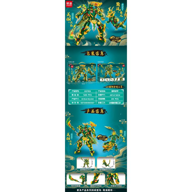 MINGDI LEIBAO K0769 0769 non  CƠ GIÁP QUỐC PHONG XUNFENG QINGLONG QUAN YU YUNCHANG bộ đồ chơi xếp lắp ráp ghép mô hình 543 khối