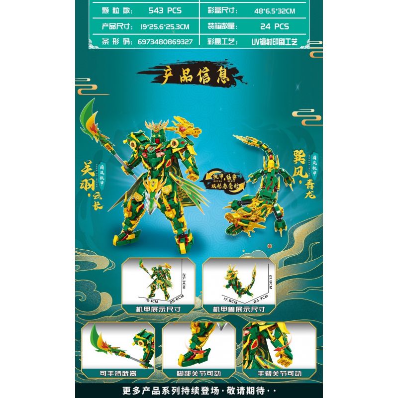 MINGDI LEIBAO K0769 0769 non  CƠ GIÁP QUỐC PHONG XUNFENG QINGLONG QUAN YU YUNCHANG bộ đồ chơi xếp lắp ráp ghép mô hình 543 khối