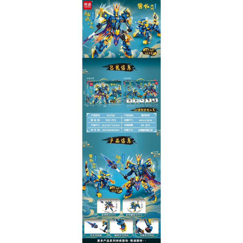 MINGDI LEIBAO K0768 0768 non  CƠ GIÁP QUỐC PHONG KỲ LÂN NƯỚC XANH TRIỆU VÂN TỬ LONG bộ đồ chơi xếp lắp ráp ghép mô hình 539 khối