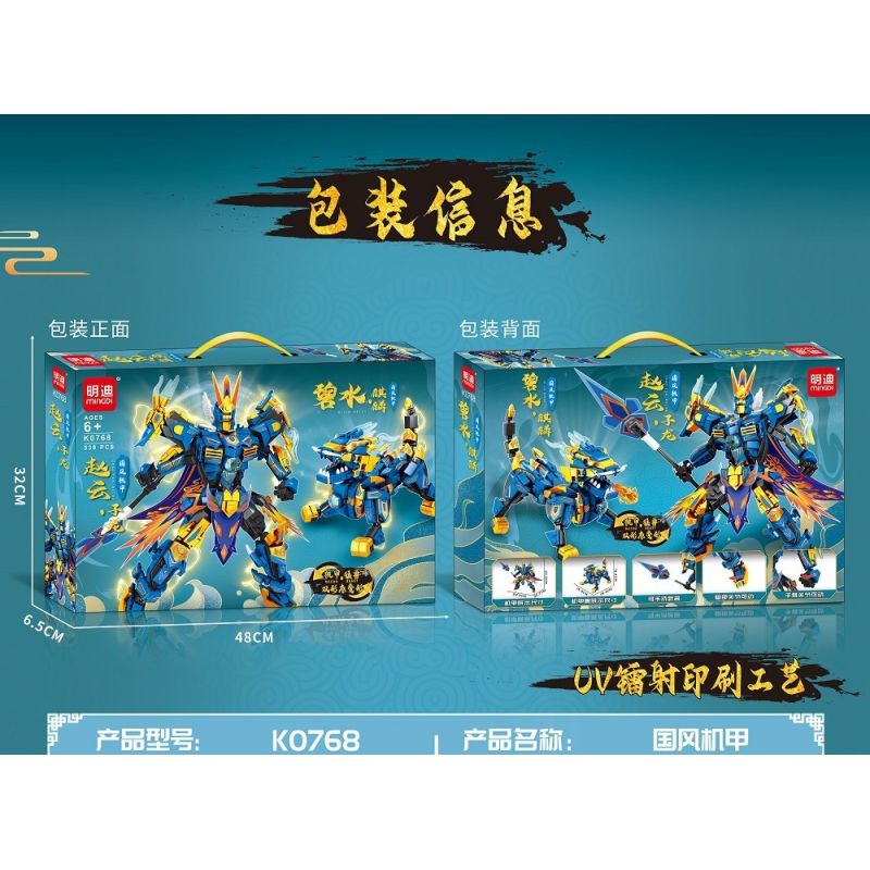 MINGDI LEIBAO K0768 0768 non  CƠ GIÁP QUỐC PHONG KỲ LÂN NƯỚC XANH TRIỆU VÂN TỬ LONG bộ đồ chơi xếp lắp ráp ghép mô hình 539 khối