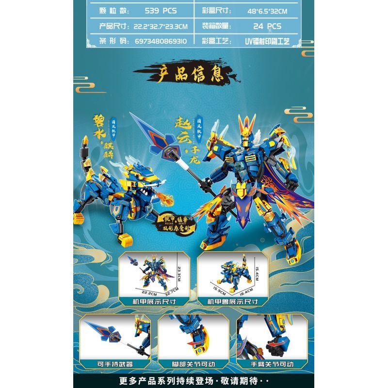 MINGDI LEIBAO K0768 0768 non  CƠ GIÁP QUỐC PHONG KỲ LÂN NƯỚC XANH TRIỆU VÂN TỬ LONG bộ đồ chơi xếp lắp ráp ghép mô hình 539 khối