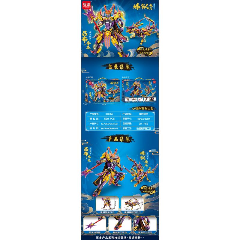 MINGDI LEIBAO K0767 0767 non  CƠ GIÁP QUỐC PHONG RỒNG ĐỊA NGỤC LỮ BỐ FENGXIAN bộ đồ chơi xếp lắp ráp ghép mô hình 529 khối