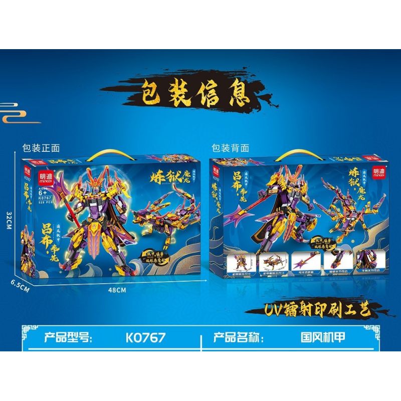 MINGDI LEIBAO K0767 0767 non  CƠ GIÁP QUỐC PHONG RỒNG ĐỊA NGỤC LỮ BỐ FENGXIAN bộ đồ chơi xếp lắp ráp ghép mô hình 529 khối
