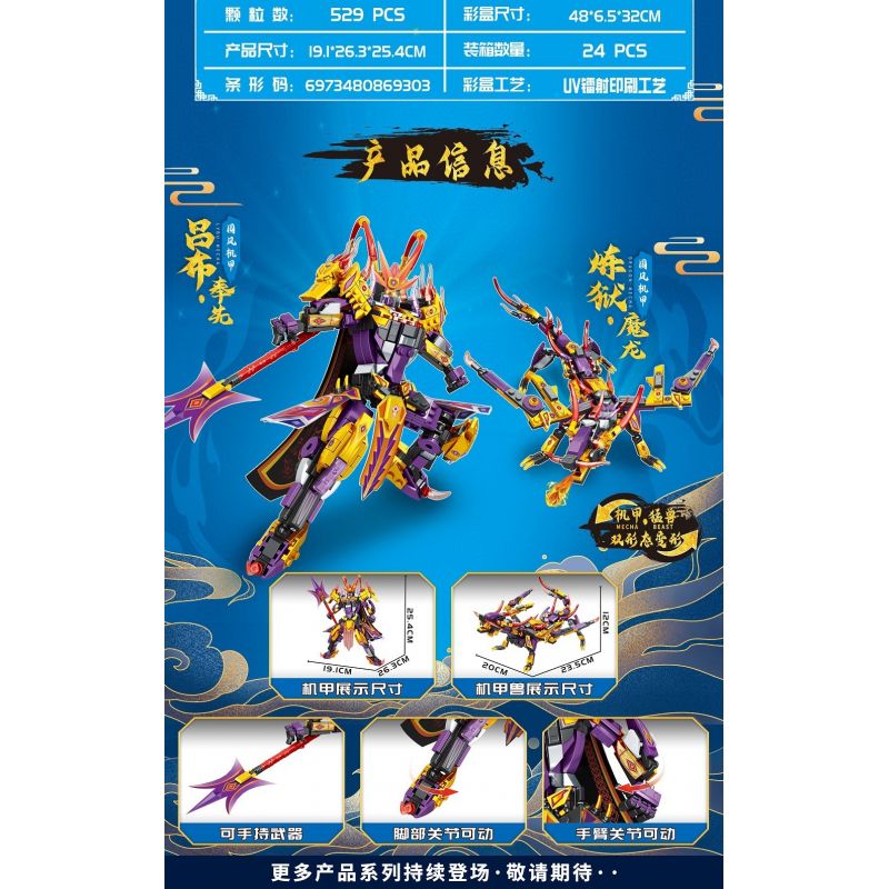 MINGDI LEIBAO K0767 0767 non  CƠ GIÁP QUỐC PHONG RỒNG ĐỊA NGỤC LỮ BỐ FENGXIAN bộ đồ chơi xếp lắp ráp ghép mô hình 529 khối