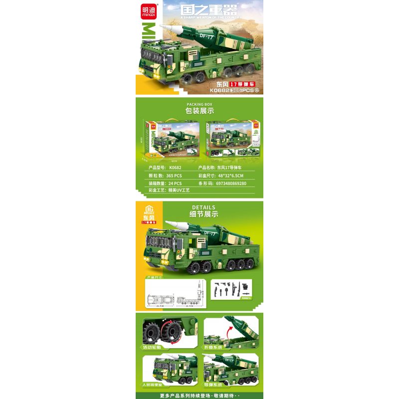 MINGDI LEIBAO K0682 0682 non  VŨ KHÍ QUAN TRỌNG NHẤT CỦA ĐẤT NƯỚC XE TÊN LỬA DONGFENG 17 bộ đồ chơi xếp lắp ráp ghép mô hình Military Army A SHARP WEAPON OF THE COUNTRY Quân Sự Bộ Đội 365 khối