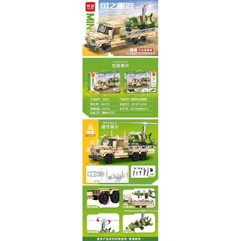 MINGDI LEIBAO K0681 0681 non  VŨ KHÍ QUAN TRỌNG NHẤT CỦA QUỐC GIA TÀU CÁNH QUẠT TẤN CÔNG FALCON bộ đồ chơi xếp lắp ráp ghép mô hình Military Army A SHARP WEAPON OF THE COUNTRY Quân Sự Bộ Đội 364 khối