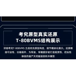 SLUBAN M38-B1178 B1178 1178 M38B1178 38-B1178 non  XE TĂNG CHIẾN ĐẤU CHỦ LỰC T80BVMS tỷ lệ 1:35 bộ đồ chơi xếp lắp ráp ghép mô hình Military Army T-80BVMS MAIN BATTLE TANK Quân Sự Bộ Đội 798 khối