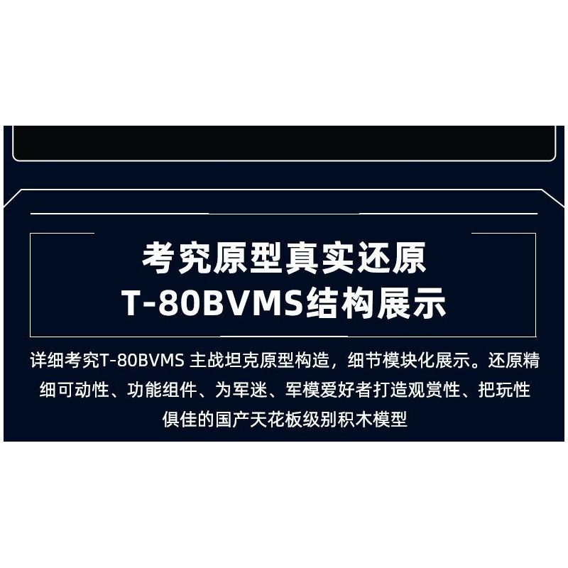 SLUBAN M38-B1178 B1178 1178 M38B1178 38-B1178 non  XE TĂNG CHIẾN ĐẤU CHỦ LỰC T80BVMS tỷ lệ 1:35 bộ đồ chơi xếp lắp ráp ghép mô hình Military Army T-80BVMS MAIN BATTLE TANK Quân Sự Bộ Đội 798 khối