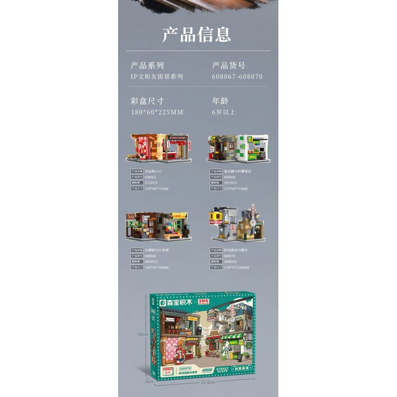 SEMBO 608070 non  WEN HEYOU CỬA HÀNG THỜI GIAN VÀ CÁP TREO bộ đồ chơi xếp lắp ráp ghép mô hình 300 khối