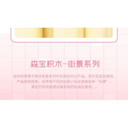 SEMBO 601194 non  NHÀ TRÁNG MIỆNG YILU bộ đồ chơi xếp lắp ráp ghép mô hình 171 khối