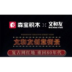 SEMBO 608068 non  WEN HEYOU QUÁN TRÀ CHANH VÀ ĐẬU HŨ THỐI bộ đồ chơi xếp lắp ráp ghép mô hình 291 khối