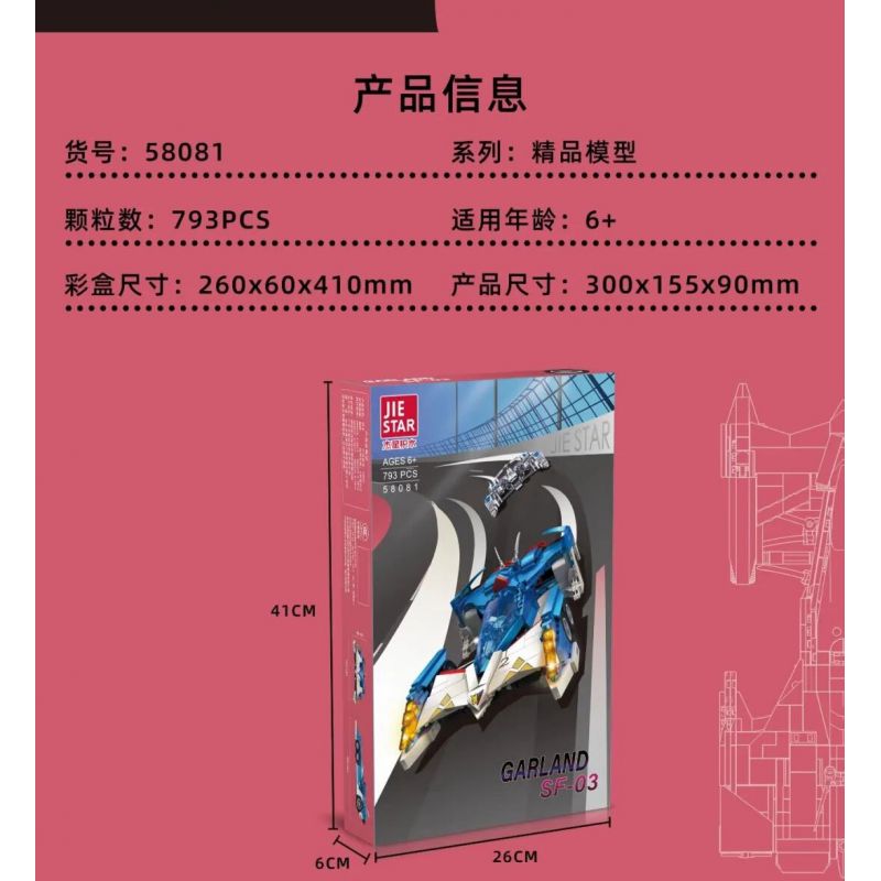 JIESTAR 58081 non  XE ĐUA CÔNG THỨC CỰC KỲ THÔNG MINH GARLAND SF-03 bộ đồ chơi xếp lắp ráp ghép mô hình Movie & Game Phim Và Trò Chơi 793 khối
